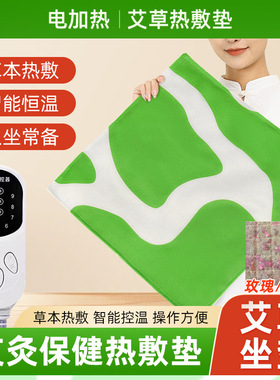 元气同款电加热艾绒坐垫家用办公坐垫红花热敷亚麻绿色艾灸坐垫