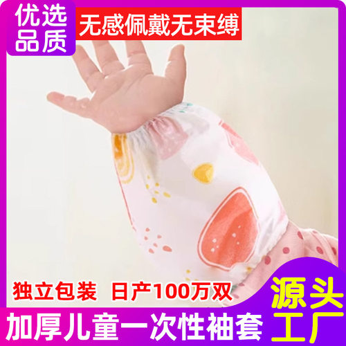 袖套一次性儿童婴儿宝宝袖套长款独立包装无纺布防污防水袖套大人