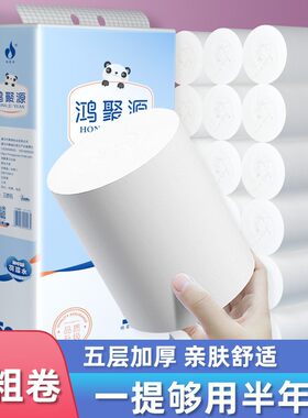 五层加厚18卷原浆家用卫生纸卷纸厕纸母婴可用亲肤舒适