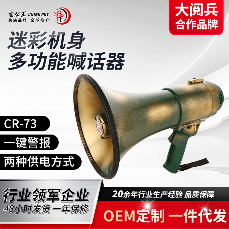 雷公王CR-73手持扩音器户外宣传广播35W大功率喇叭录音警报喊话器
