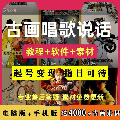 古画会唱歌人物说话对口型视频软件教程抖音快手古人素材自学课程