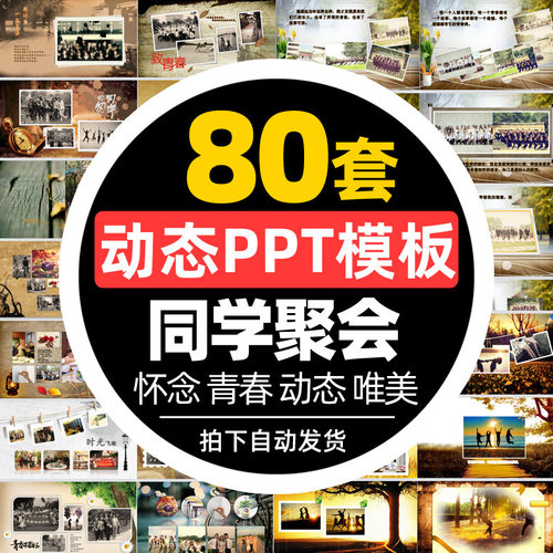 同学聚会致青春纪念册PPT模板中大学生怀旧回忆录毕业季电子相册