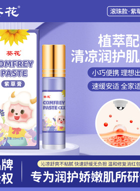 葵花紫草膏夏季儿童防叮咬滚珠式舒缓膏户外便携式清凉止痒膏