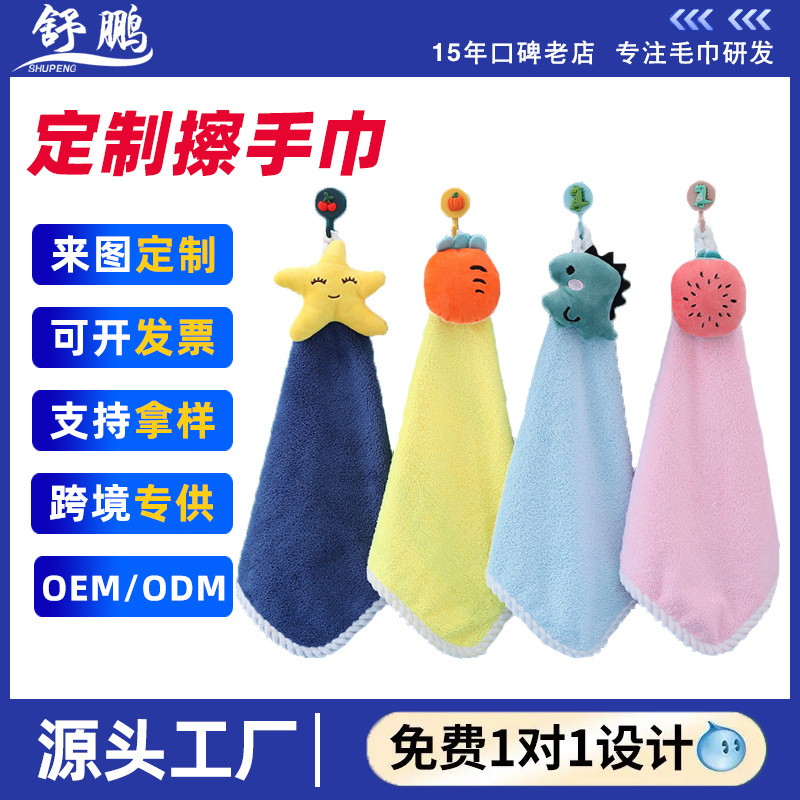 定制擦手巾可挂小毛巾家用可爱可挂式擦手巾珊瑚绒纯色儿童擦手巾