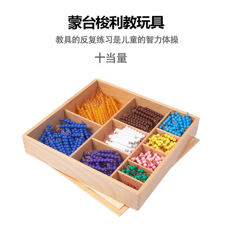 蒙氏教具十当量早教套装