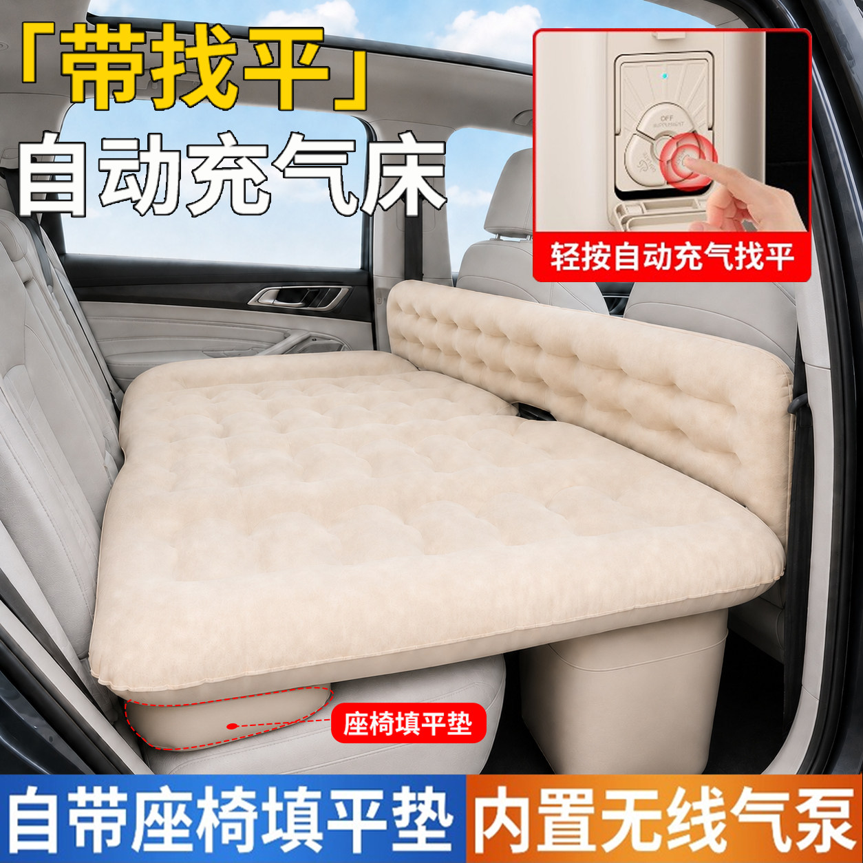 车载充气床自动找平汽车后座旅行床内置气泵便携式睡垫车内小床图片