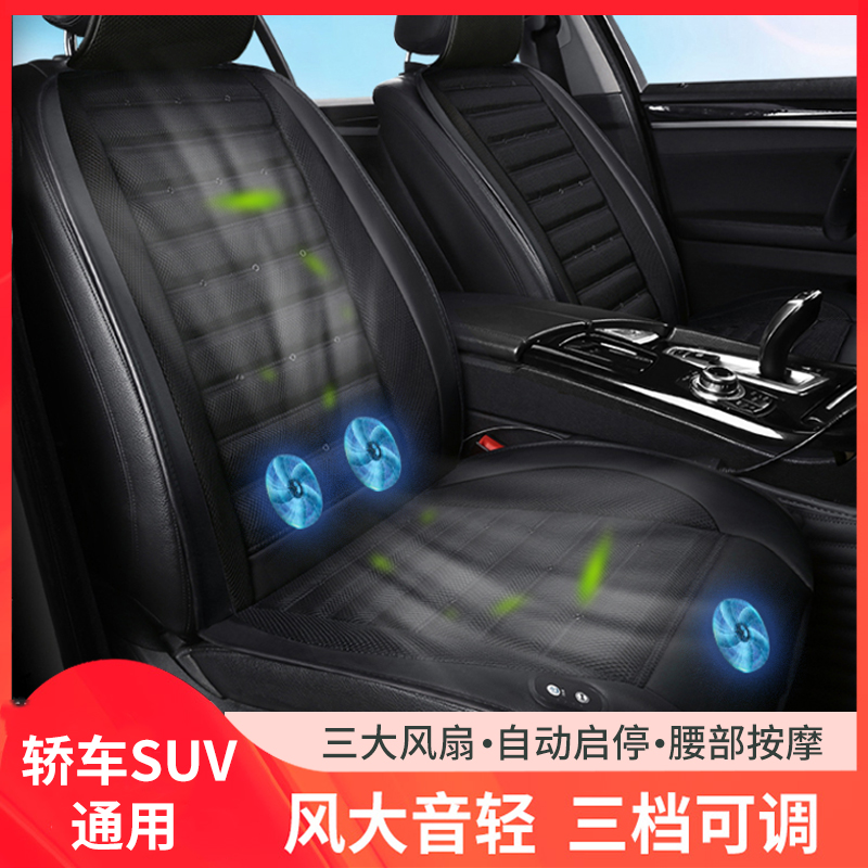 汽车通风坐垫夏季凉垫散热透气
