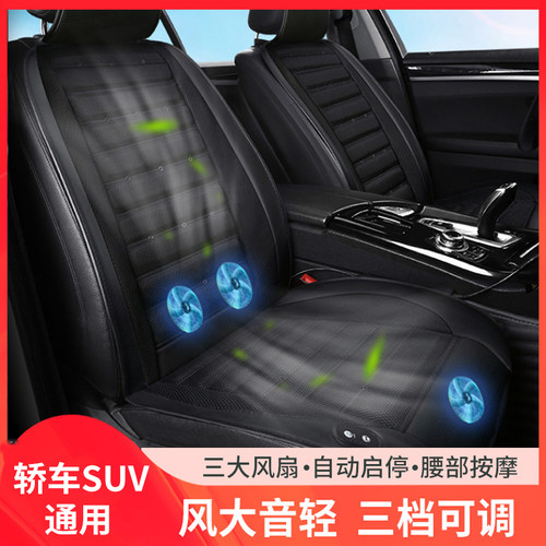 汽车通风坐垫夏季凉垫散热透气