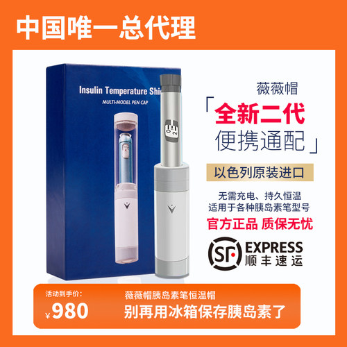 便携式胰岛素便携式冷藏盒恒温守护迷你车载小冰箱家用旅行非充电