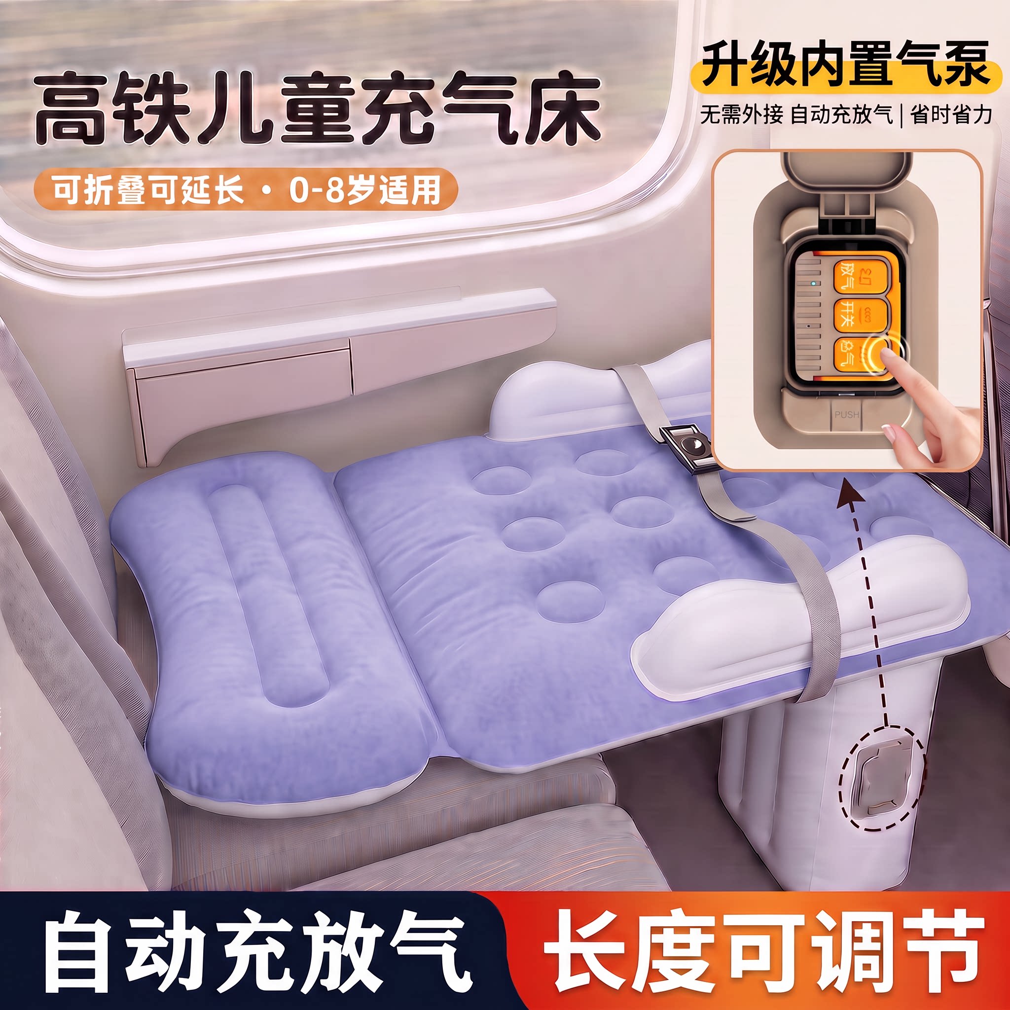 高铁二等座自动充气床带娃