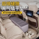 车载后排间隙垫儿童车载充气床垫后排缝隙秒变大床旅行床汽车用品