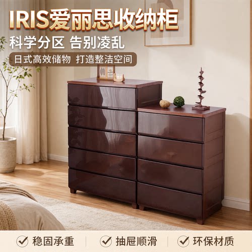 爱丽思塑料抽屉收纳柜简易大容量