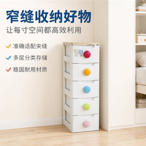 爱丽思窄型夹缝塑多层储物环保柜