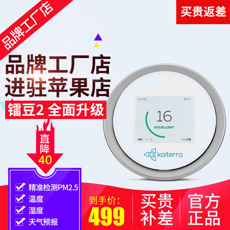 PM2.5检测仪 镭豆2空气质量检测仪 进驻苹果apple店 智能霾表家用