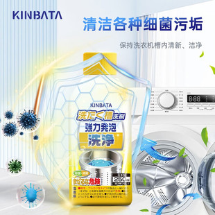 kinbata洗衣机清洗剂多功能除垢滚筒洗衣机槽清洁去污渍专用神器