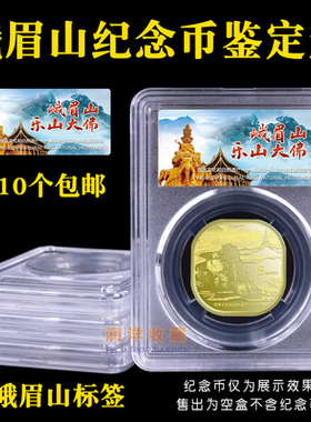2023年黄山峨眉山纪念币收藏盒PCCB三代鉴定盒钱币保护盒单枚装硬币收纳礼盒武夷山泰山30mm