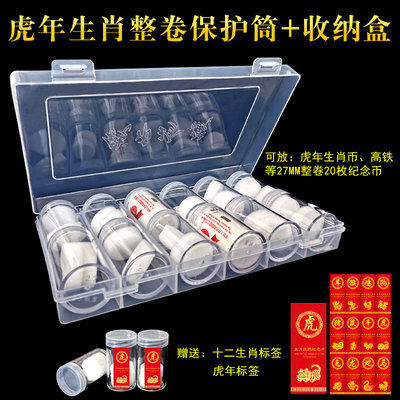 2026马年蛇年东北虎豹九月新币筒十二生肖收纳盒虎年10元纪念币硬币保护钱币收藏盒