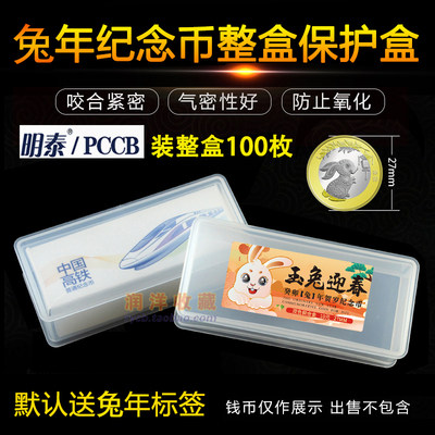 2023年虎年兔年生肖改革开放高铁纪念币整盒保护盒钱币收藏盒硬币收纳盒100枚五桶装