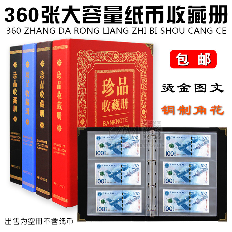 包邮360张大容量纸币收藏册钱币纪念钞硬币生肖纪念币收集册空册