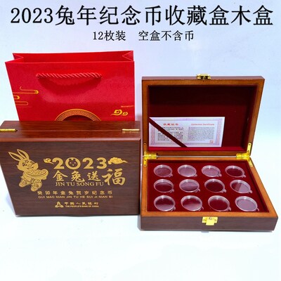 2024年龙年 虎年12枚装生肖纪念币收藏木盒兔年生肖币10元币27MM保护盒包装盒空盒