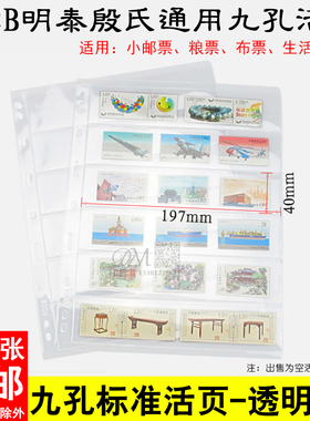 PCCB殷氏通用国标直插式九孔活页内页透明单面6行邮票收藏册活页
