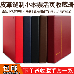 明泰标准九孔小本票专用收藏册直版小本邮票册黑底双面活页保护册