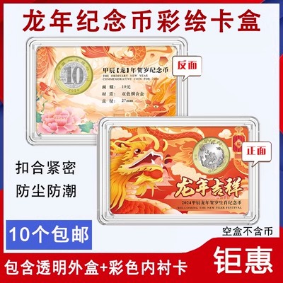 2025年蛇年单卡龙年生肖纪念币收藏盒钱币保护盒单枚装10元硬币收纳盒包装卡盒礼盒防摔防水防尘密封东北虎豹