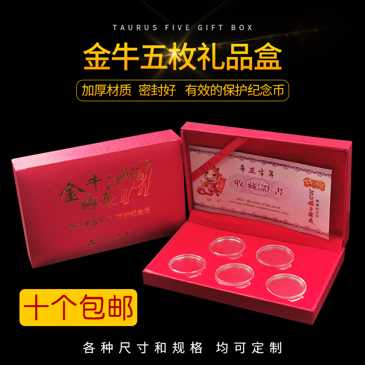 2021年新款牛年纪念币保护盒纪念币收藏盒钱币盒硬币盒5枚装五枚礼盒  10个起包运费