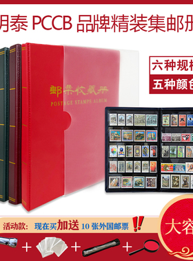 包邮PCCB明泰黑卡集邮册邮票收藏册7种规格任选邮票册空册送邮票收纳包