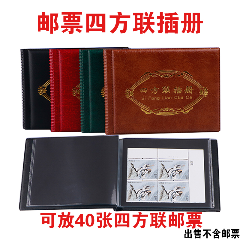 2020年新款紫罗兰四方联邮票收藏册大容量小型邮票插册集邮册空册多色任选