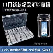 京剧10个30mm新币纪念币整卷保护桶方桶钱币20枚装钱币收藏筒保护盒
