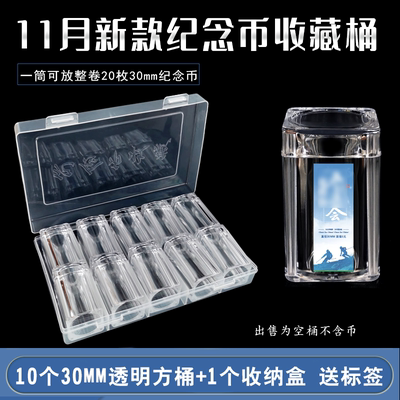 2024京剧10个30mm新币纪念币整卷保护桶方桶钱币20枚装钱币收藏筒保护盒