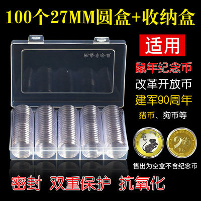 2026马年蛇年龙年 27mm圆盒虎年牛年生肖纪念币保护盒圆盒硬币盒纪念币收藏盒100个圆盒东北虎豹