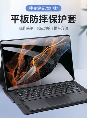 适用于三星TAB S8Ultra蓝牙键盘保护套 触屏秒控keyboar d 14.6寸x900 x906 保护壳分离式