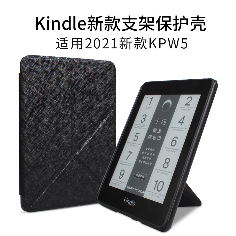 现货适用2021kpw5变形保护套适用于Kindle paperwhite11代6.8寸折叠皮套全包防摔电子阅读器保护壳休眠