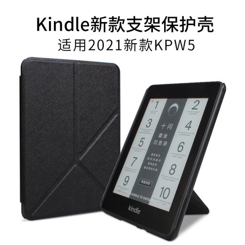 现货适用2021kpw5变形保护套适用于Kindle paperwhite11代6.8寸折叠皮套全包防摔电子阅读器保护壳休眠