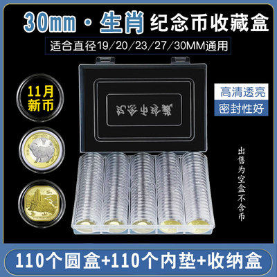 2023年京剧兔年虎年 牛年30mm牛年5元纪念币保护盒内垫通用圆盒收藏盒硬币收纳