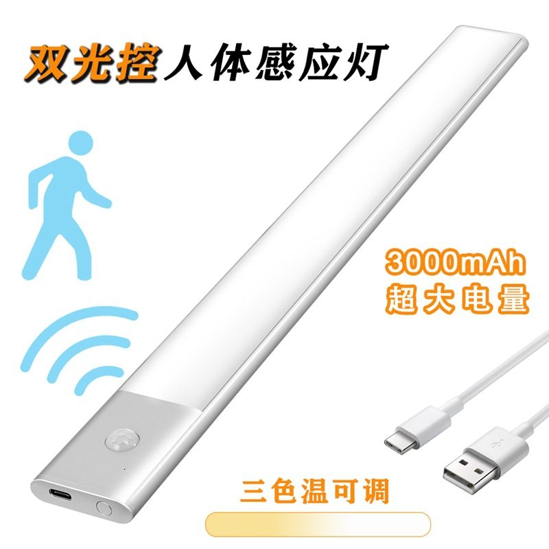 新USB充电自动人体感应橱柜灯 红外感应衣柜灯走道厨房节能照明灯护眼书桌大学生寝室宿舍床头长条灯管吸附式