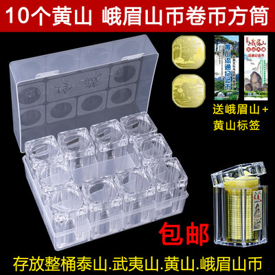 2024年京剧峨眉山黄山纪念币收藏盒卷币筒收纳盒整卷20枚武夷泰山硬币保护盒30mm 方盒厚实