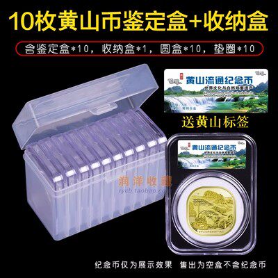 10枚装黄山峨眉山纪念币鉴定盒钱币收藏盒保护盒5元硬币内垫圆盒收纳盒30mm单枚