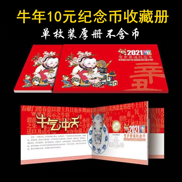 2021年新款牛年纪念币收藏册保护盒生肖贺岁单枚1枚 1个金牛贺岁