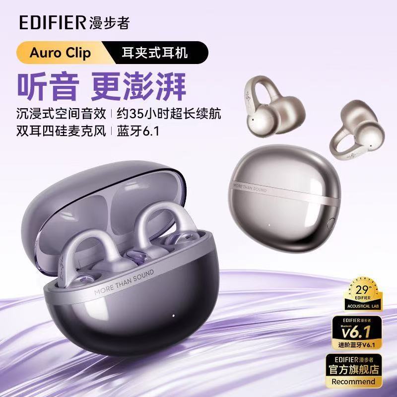 漫步者花再Auro Clip耳夹式耳机2025新款AI蓝牙无线运动跑步专用