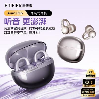 漫步者花再Auro Clip耳夹式耳机2025新款AI蓝牙无线运动跑步专用