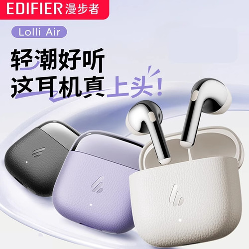 漫步者LolliAir蓝牙耳机高音质降噪无线运动游戏超长续航2025新款