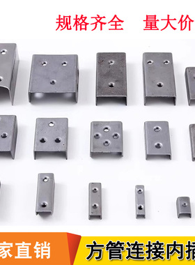 方管内连接件固定件免焊u型内置固定卡扣配件1520x25x30x40x50x60