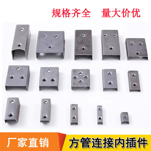 方管内连接件固定件免焊u型内置固定卡扣配件1520x25x30x40x50x60