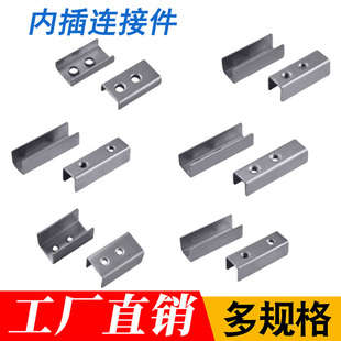 方管内连接件固定件接头卡扣免焊接u型内插连接配件15x2030x25x50