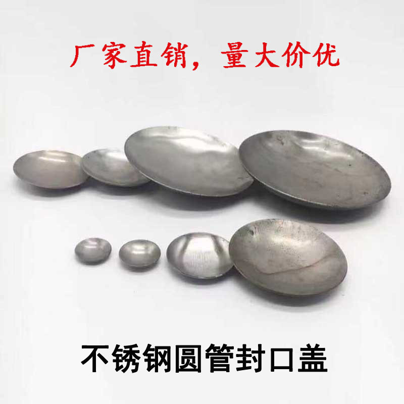 201不锈钢加厚小拱形封口片圆形圆管装饰堵头盖帽管塞盖片遮丑帽