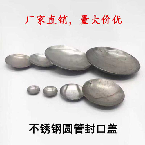 201不锈钢加厚小拱形封口片圆形圆管装饰堵头盖帽管塞盖片遮丑帽