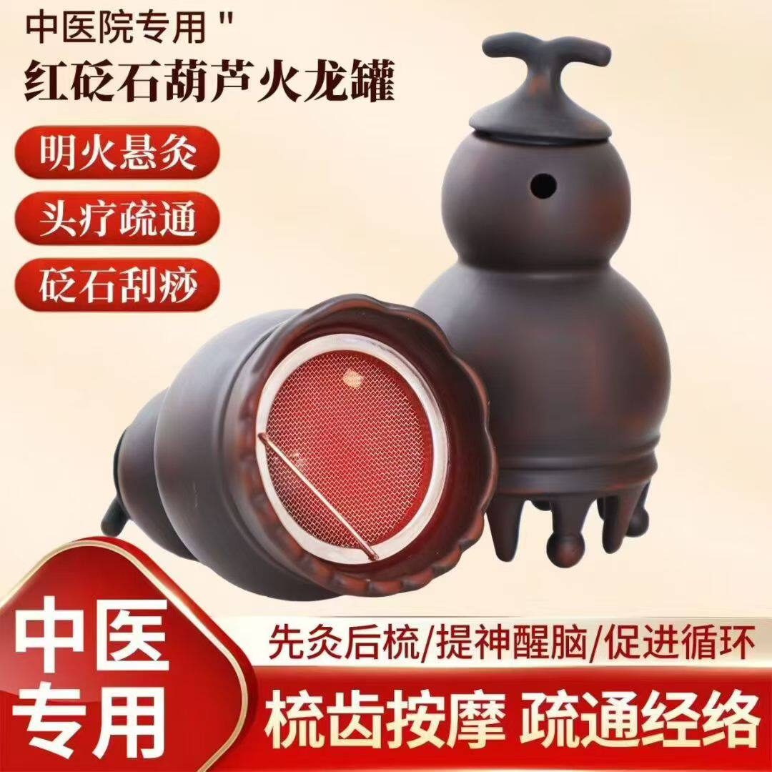红砭石葫芦灸火龙罐中医专用罐家用疏通经络随身灸美容院专用器具